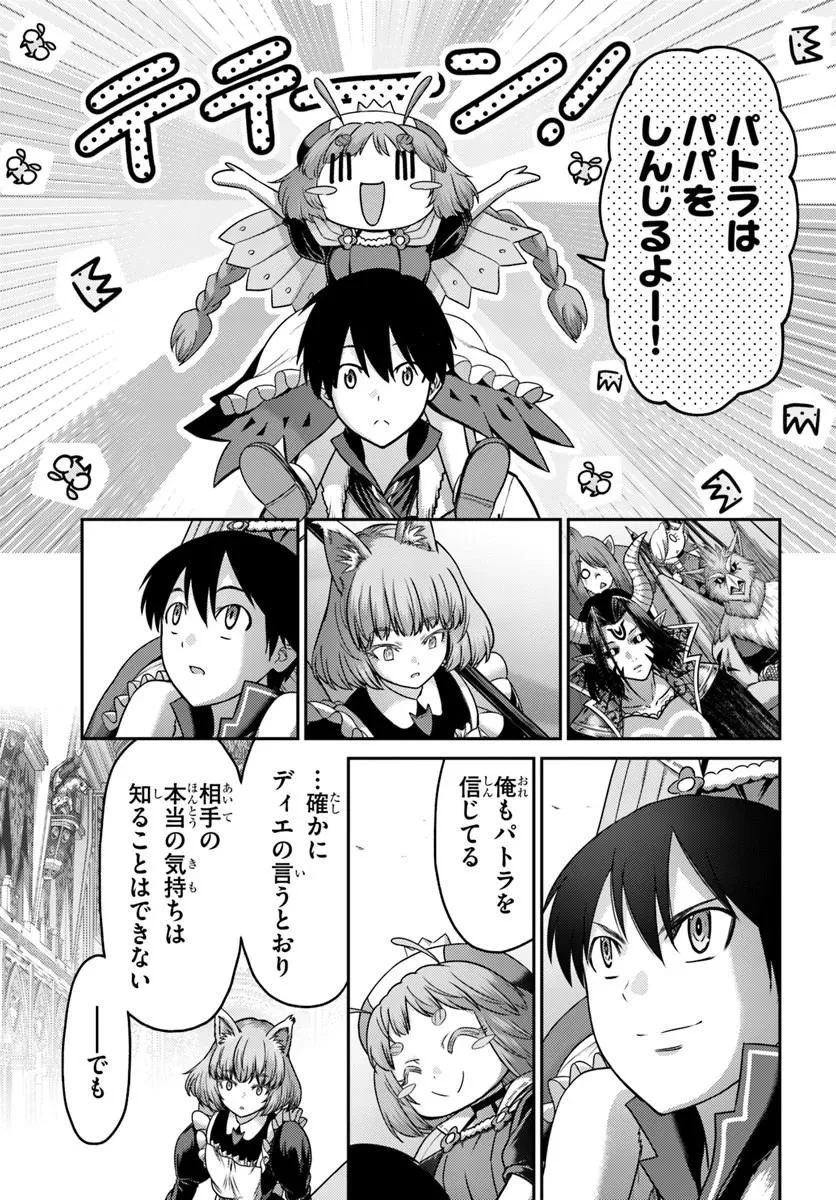 幼馴染のS級パーティーから追放された聖獣使い。万能支援魔法と仲間を増やして最強へ! 第62話 - 7