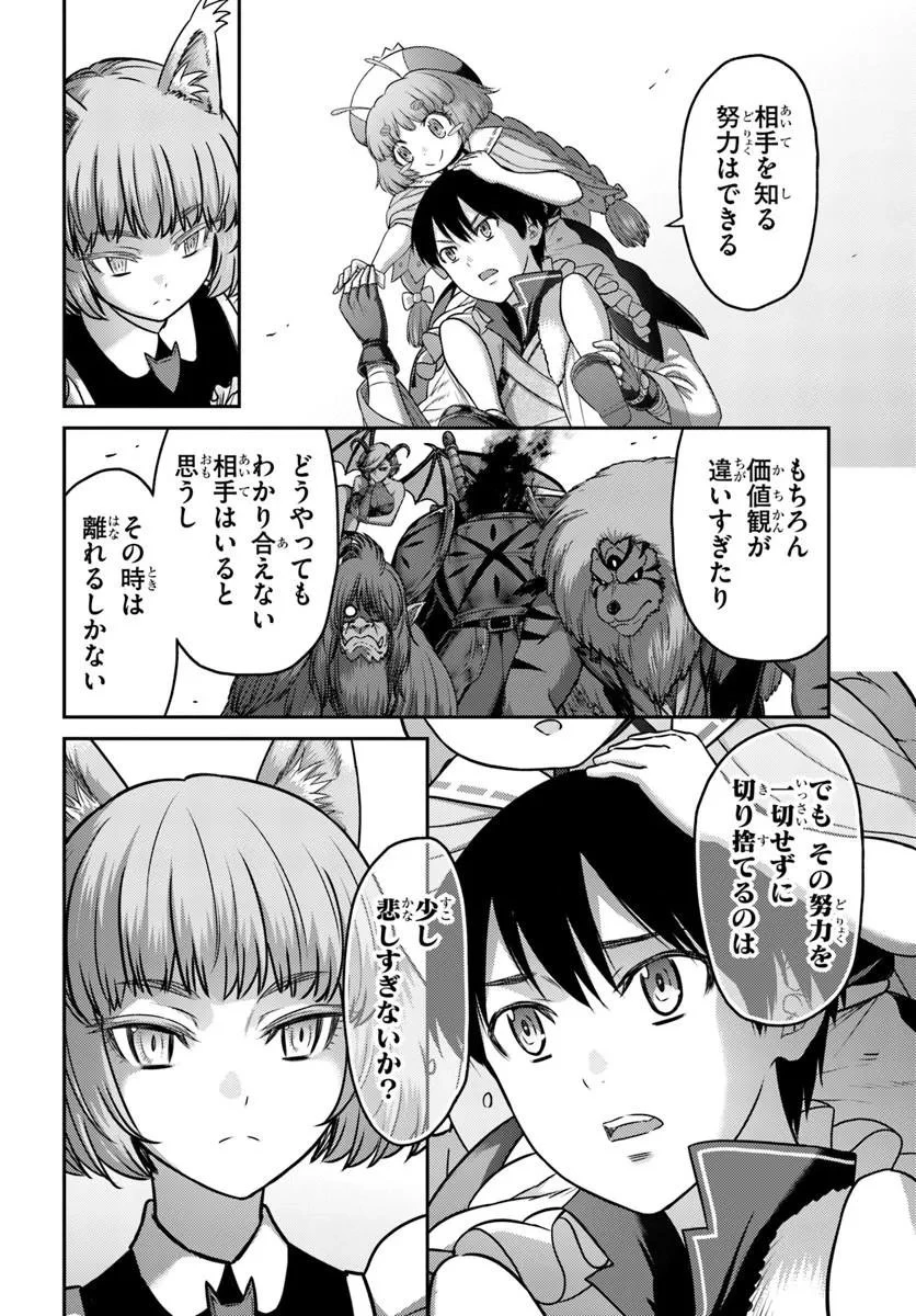 幼馴染のS級パーティーから追放された聖獣使い。万能支援魔法と仲間を増やして最強へ! 第62話 - 8