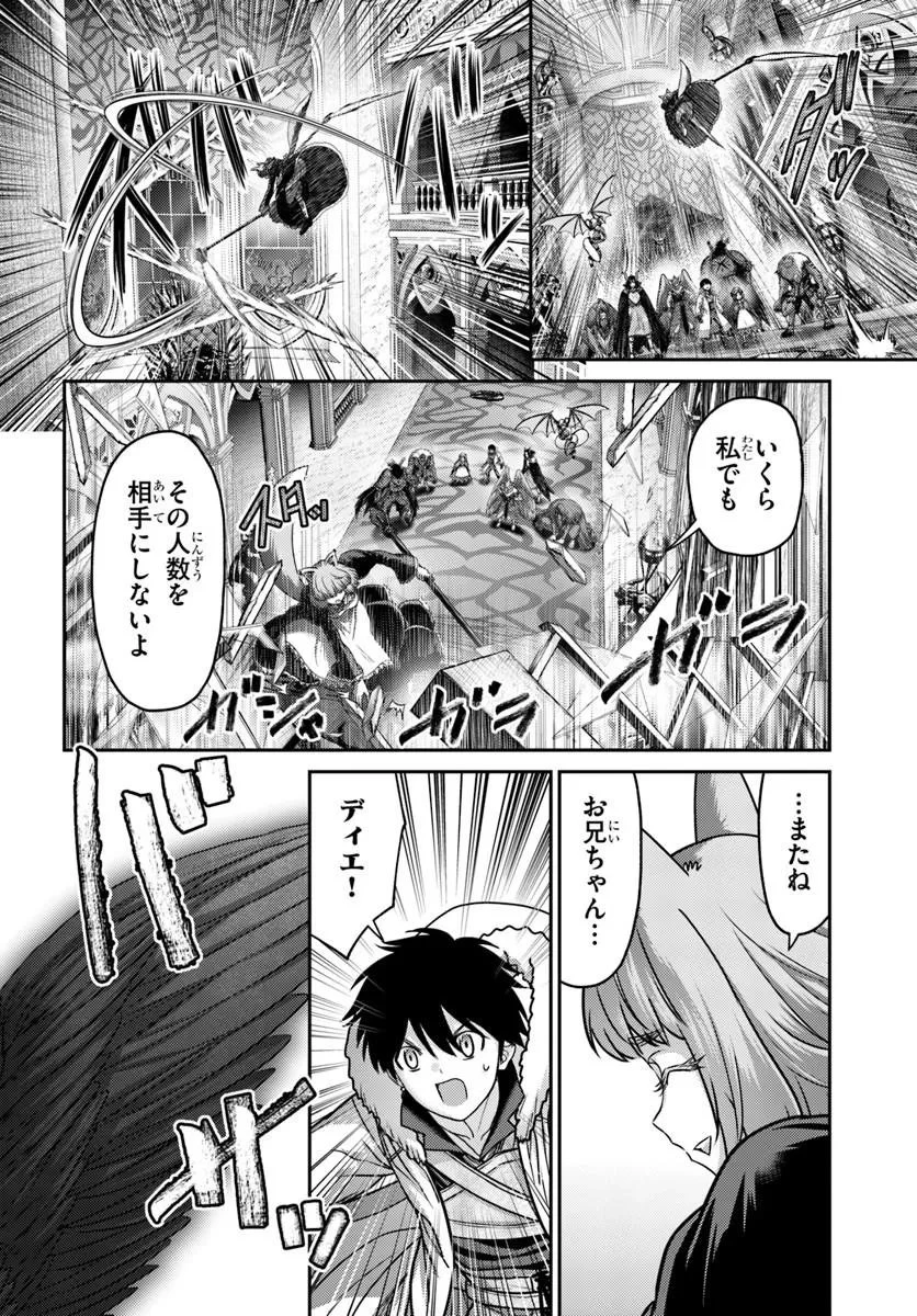 幼馴染のS級パーティーから追放された聖獣使い。万能支援魔法と仲間を増やして最強へ! 第62話 - 10