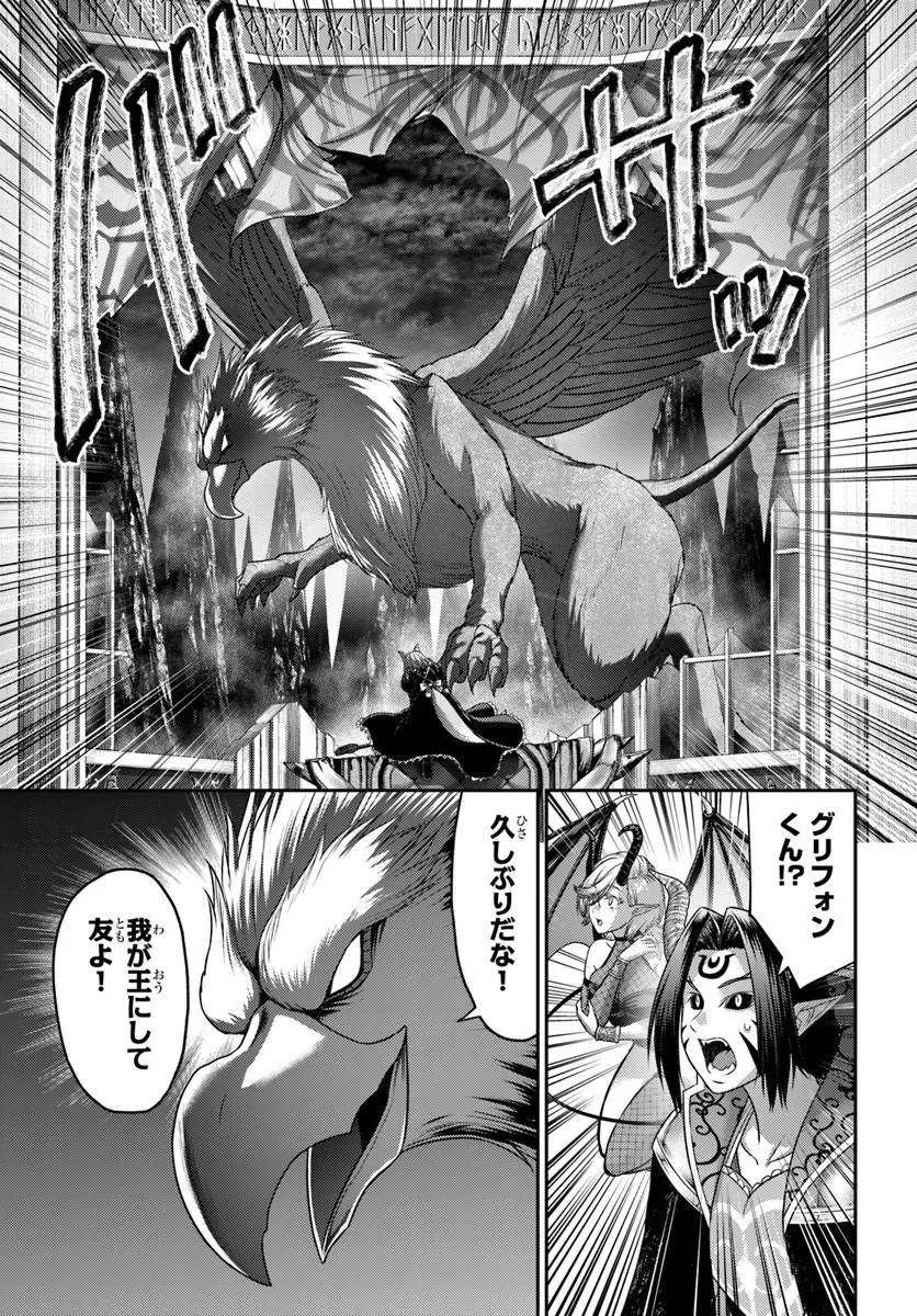 幼馴染のS級パーティーから追放された聖獣使い。万能支援魔法と仲間を増やして最強へ! 第62話 - 11