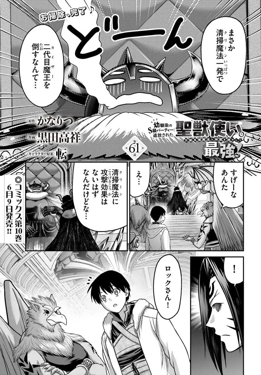 幼馴染のS級パーティーから追放された聖獣使い。万能支援魔法と仲間を増やして最強へ! 第61話 - 1