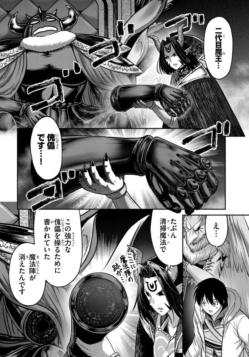 幼馴染のS級パーティーから追放された聖獣使い。万能支援魔法と仲間を増やして最強へ! 第61話 - 2