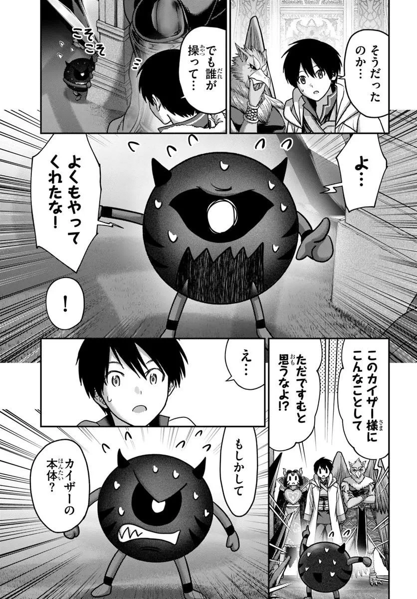 幼馴染のS級パーティーから追放された聖獣使い。万能支援魔法と仲間を増やして最強へ! 第61話 - 3