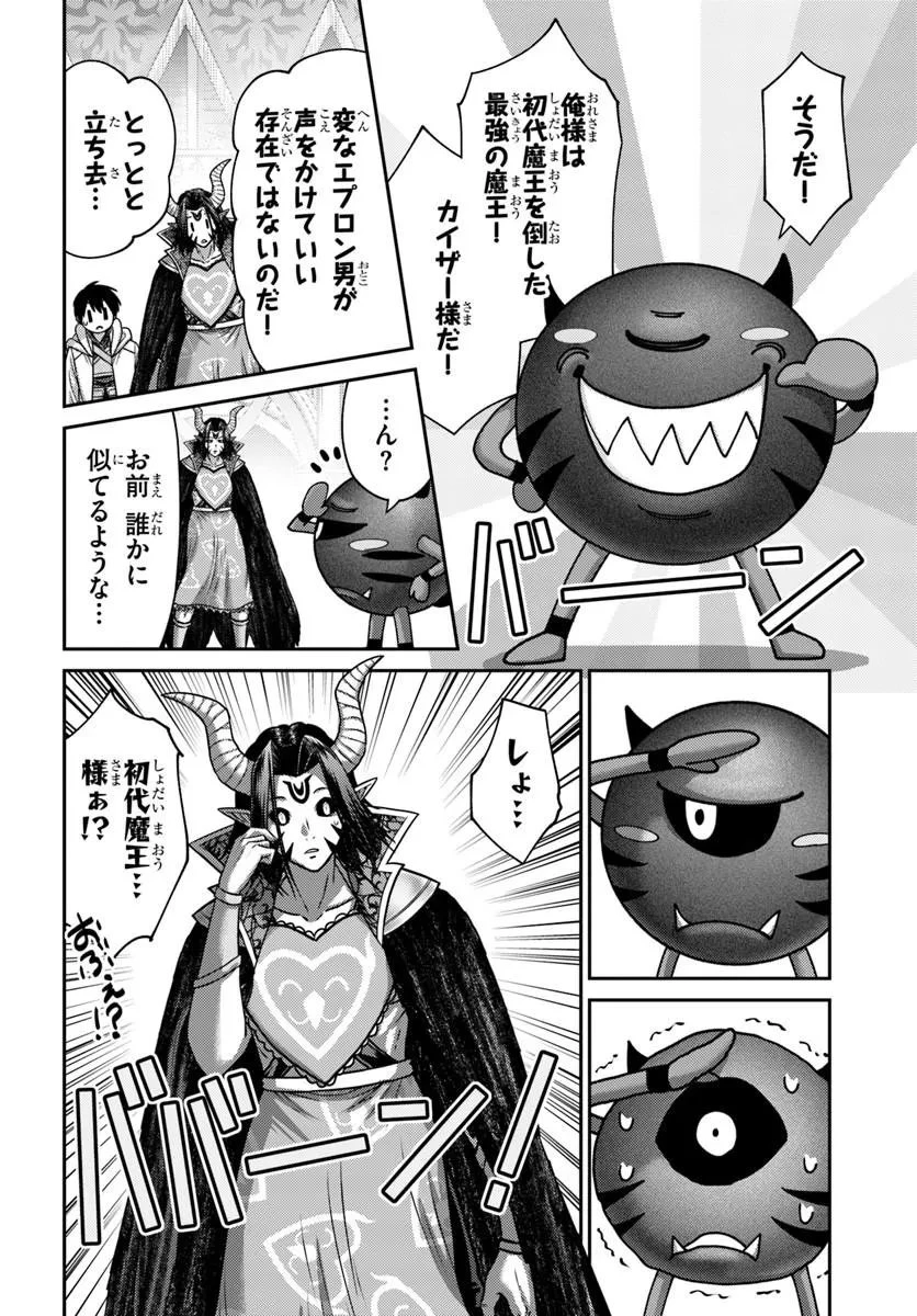 幼馴染のS級パーティーから追放された聖獣使い。万能支援魔法と仲間を増やして最強へ! 第61話 - 4