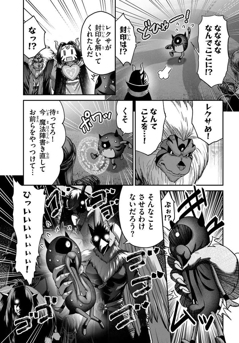 幼馴染のS級パーティーから追放された聖獣使い。万能支援魔法と仲間を増やして最強へ! 第61話 - 5