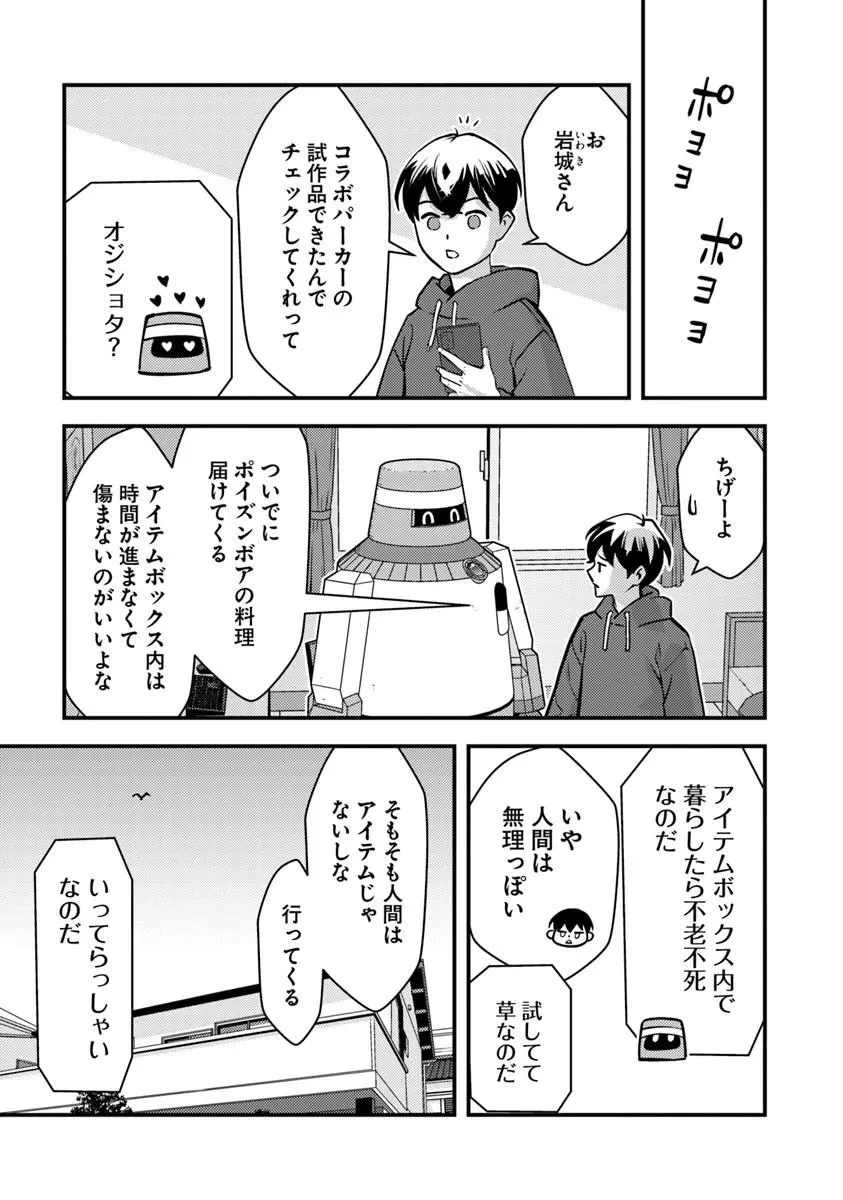 異世界帰りの勇者は、ダンジョンが出現した現実世界で、インフルエンサーになって金を稼ぎます！ 第33話 - 5