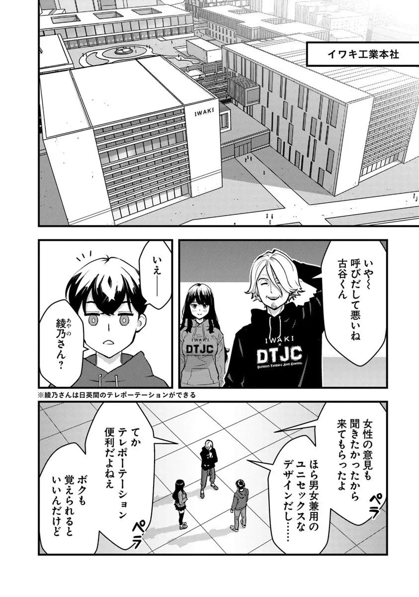 異世界帰りの勇者は、ダンジョンが出現した現実世界で、インフルエンサーになって金を稼ぎます！ 第33話 - 6