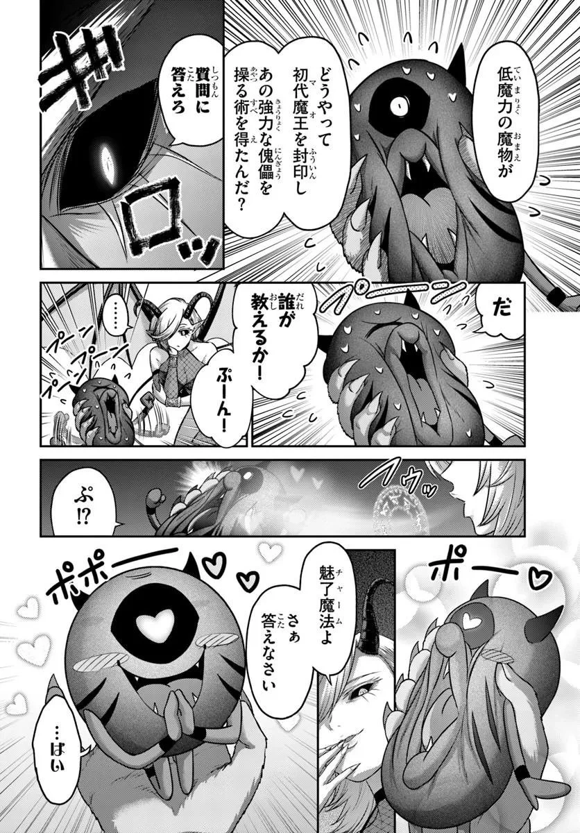 幼馴染のS級パーティーから追放された聖獣使い。万能支援魔法と仲間を増やして最強へ! 第61話 - 6