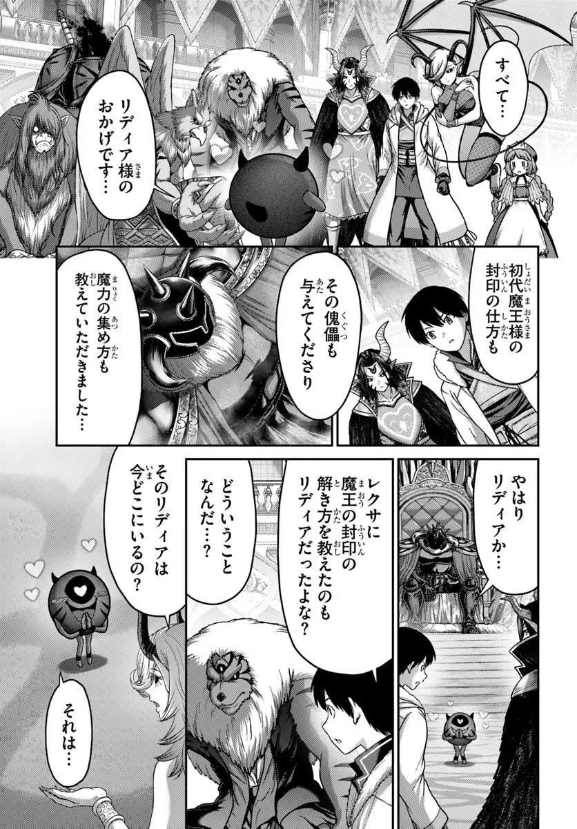 幼馴染のS級パーティーから追放された聖獣使い。万能支援魔法と仲間を増やして最強へ! 第61話 - 7