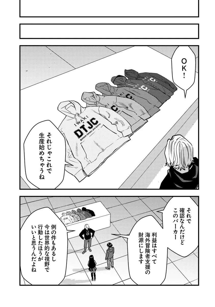 異世界帰りの勇者は、ダンジョンが出現した現実世界で、インフルエンサーになって金を稼ぎます！ 第33話 - 8