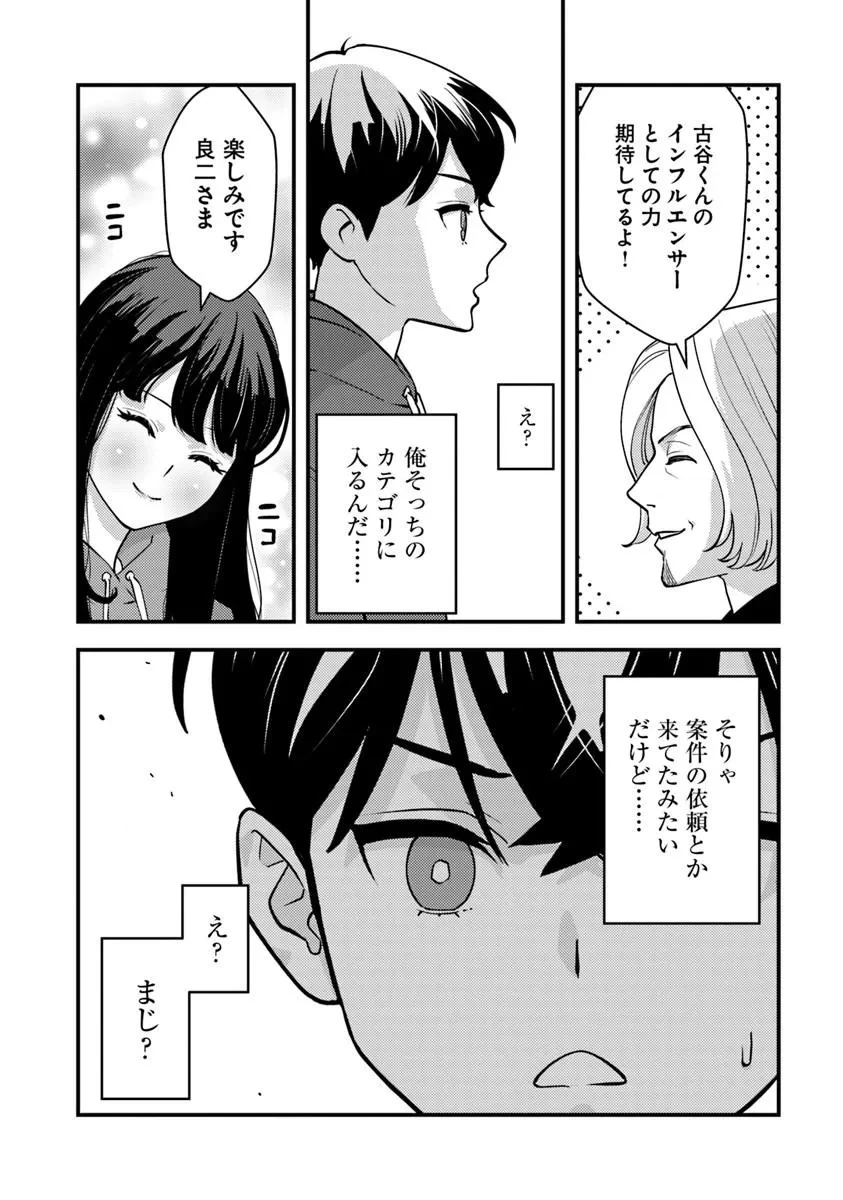 異世界帰りの勇者は、ダンジョンが出現した現実世界で、インフルエンサーになって金を稼ぎます！ 第33話 - 10