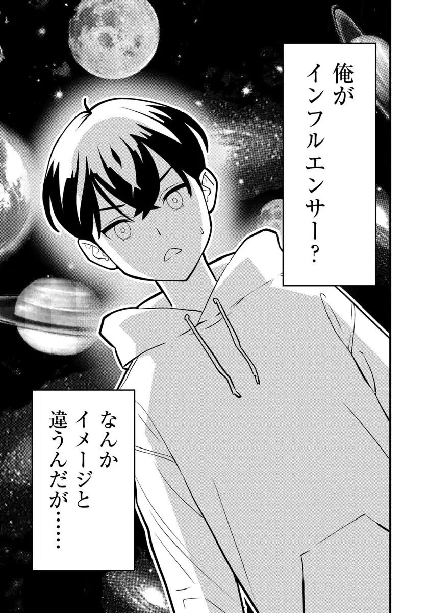 異世界帰りの勇者は、ダンジョンが出現した現実世界で、インフルエンサーになって金を稼ぎます！ 第33話 - 11