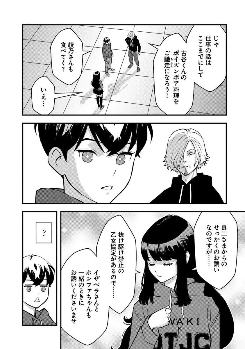 異世界帰りの勇者は、ダンジョンが出現した現実世界で、インフルエンサーになって金を稼ぎます！ 第33話 - 12