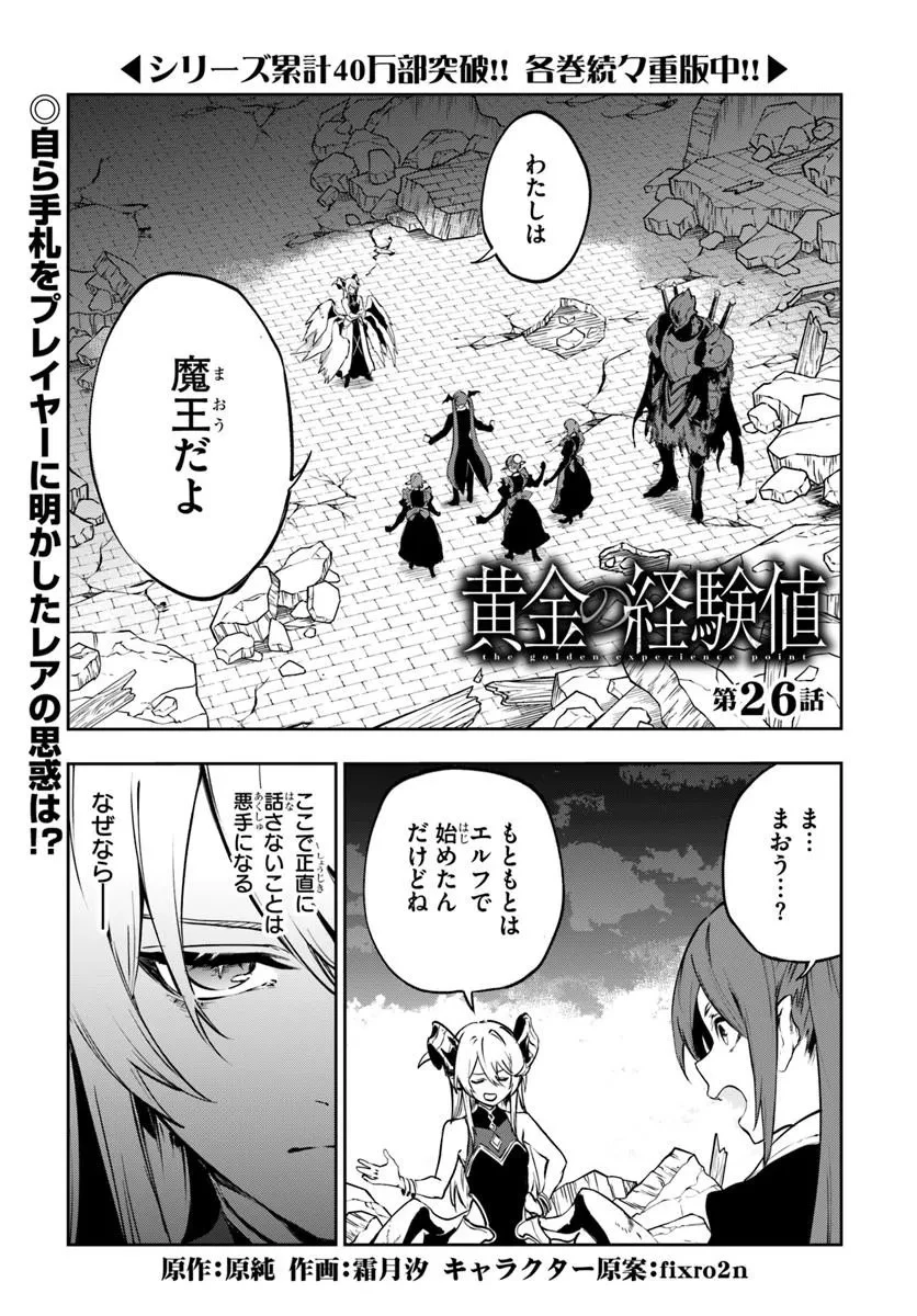 黄金の経験値 第26話 - 1