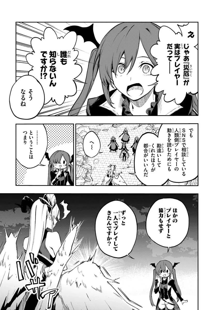 黄金の経験値 第26話 - 3