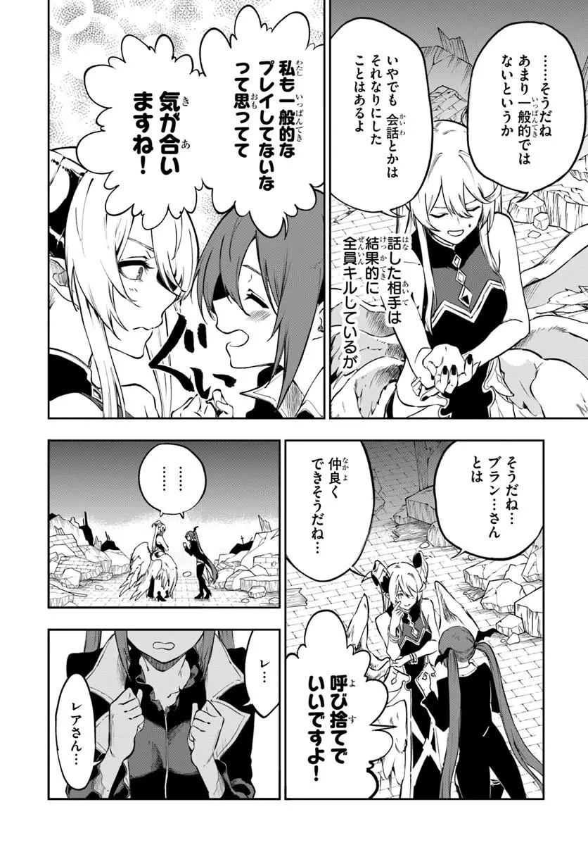 黄金の経験値 第26話 - 4