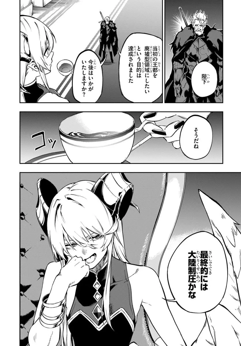 黄金の経験値 第26話 - 14