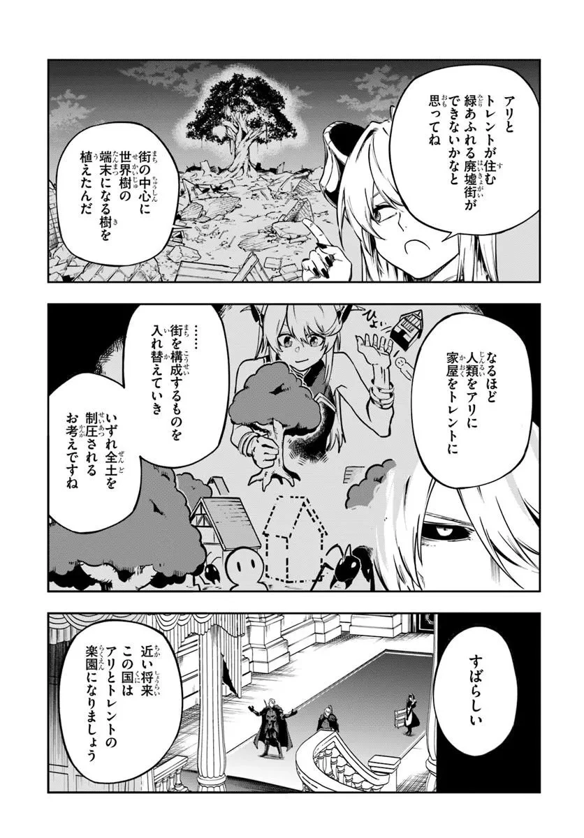 黄金の経験値 第26話 - 16