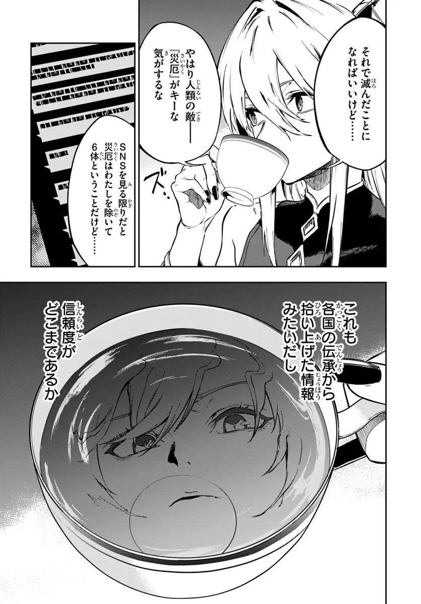 黄金の経験値 第26話 - 17
