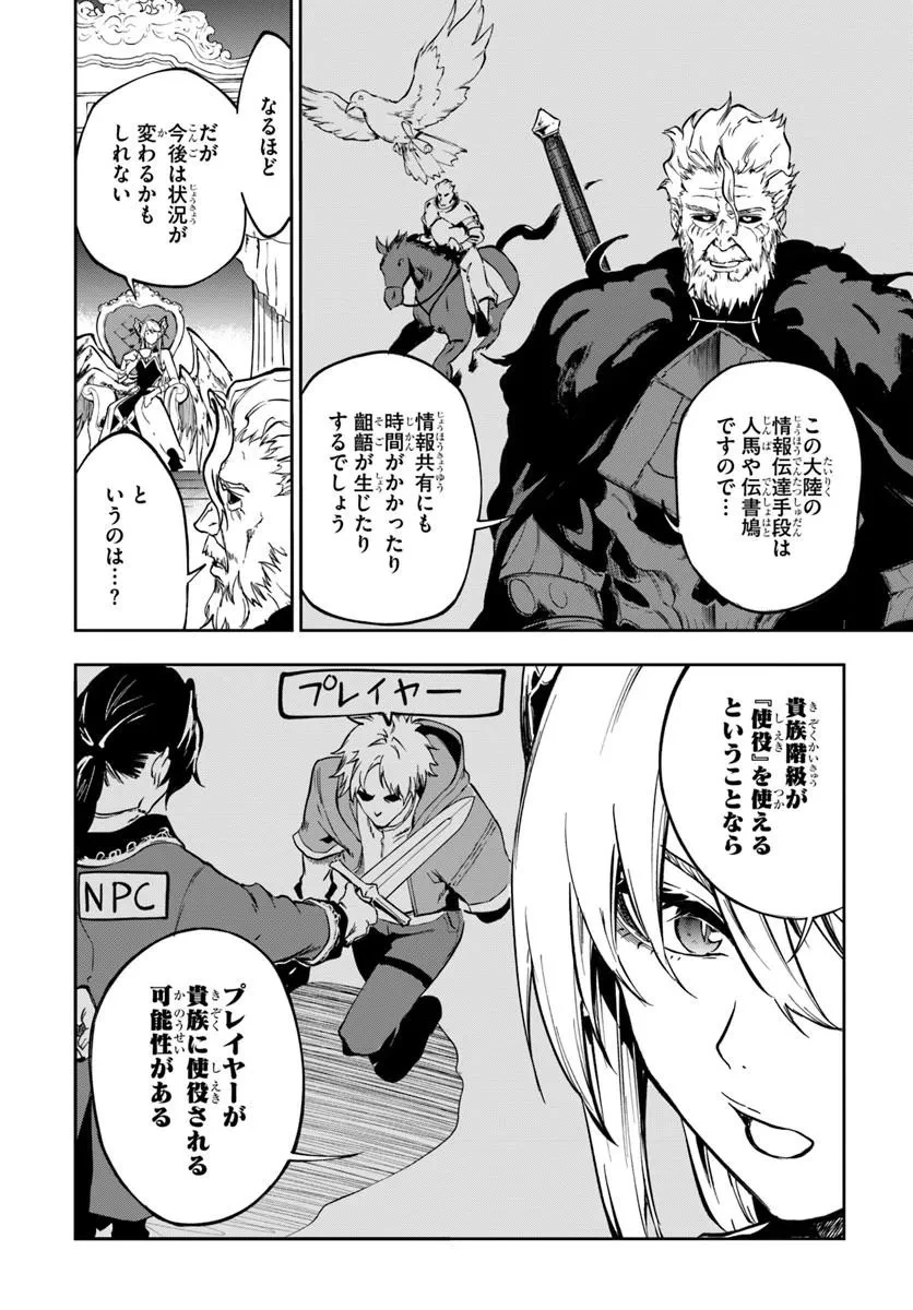 黄金の経験値 第26話 - 18