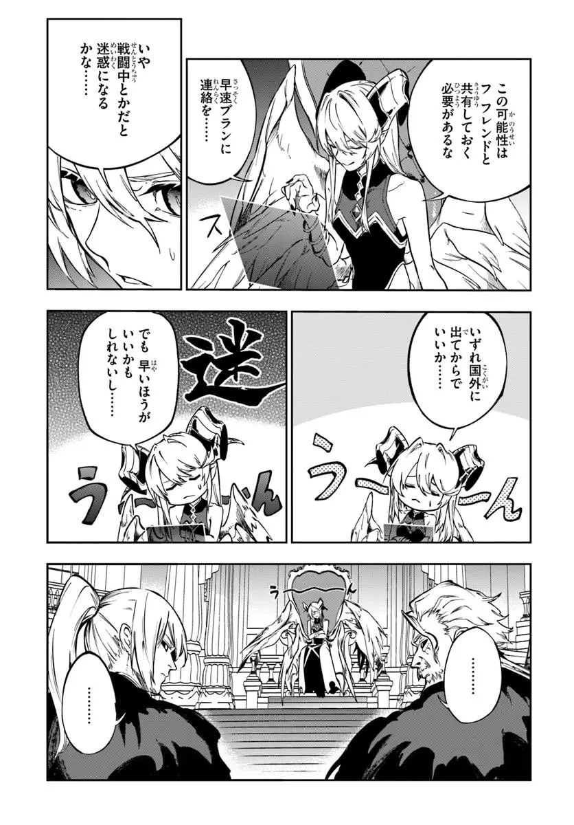 黄金の経験値 第26話 - 20