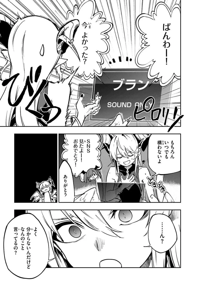 黄金の経験値 第26話 - 21