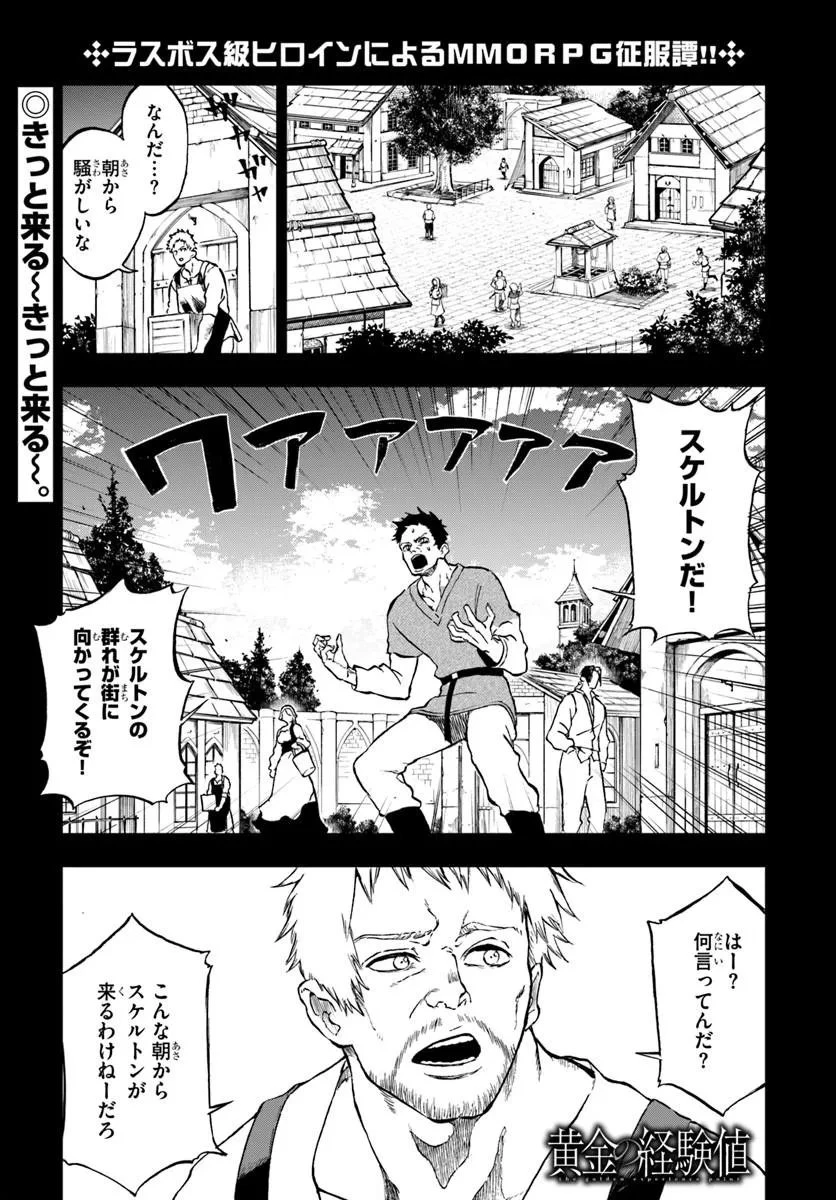 黄金の経験値 第25話 - 1
