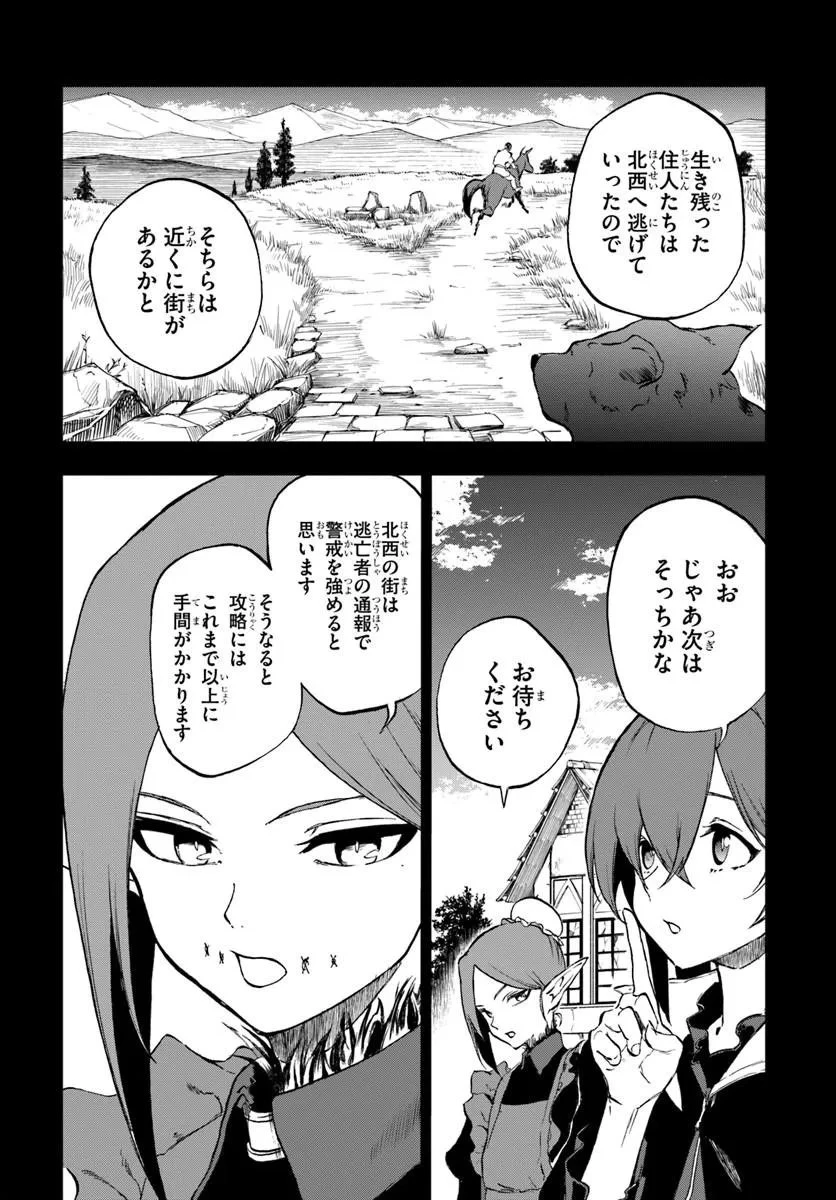 黄金の経験値 第25話 - 5
