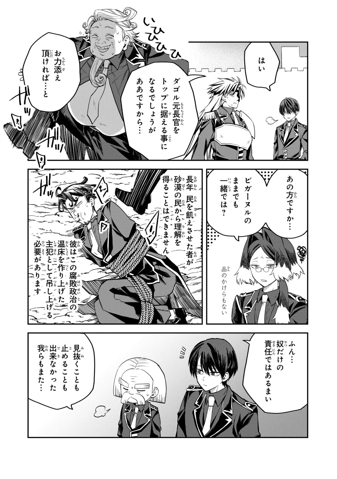 平民出身の帝国将官、無能な貴族上官を蹂躙して成り上がる 第29話 - 2
