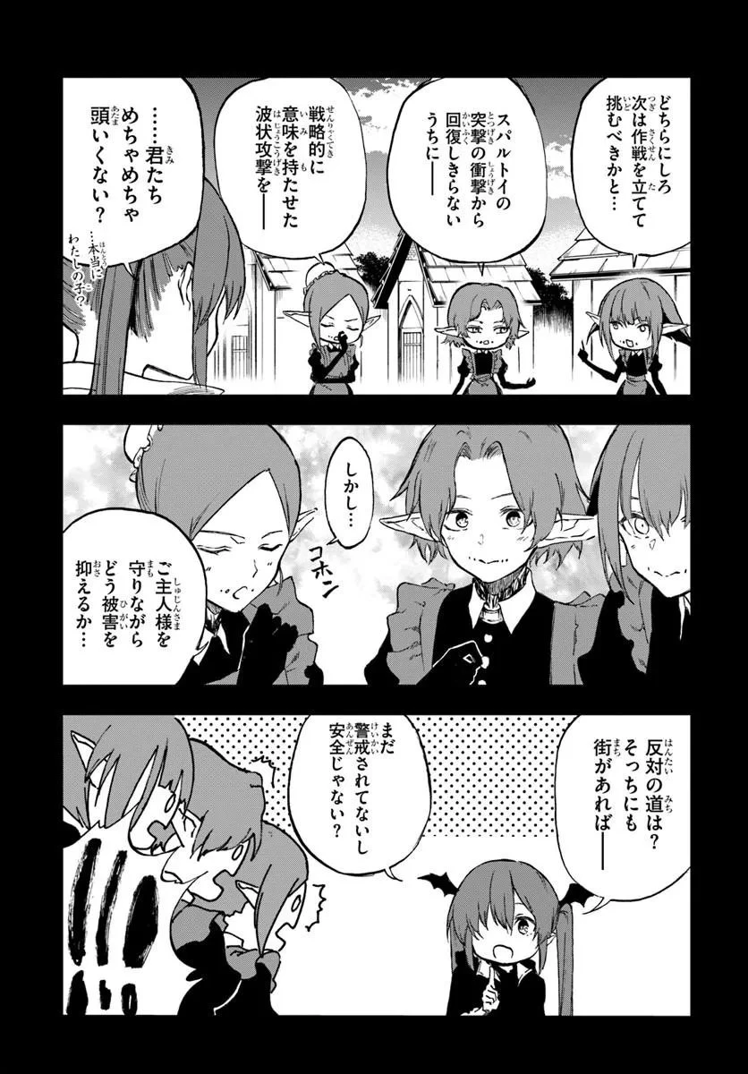 黄金の経験値 第25話 - 6