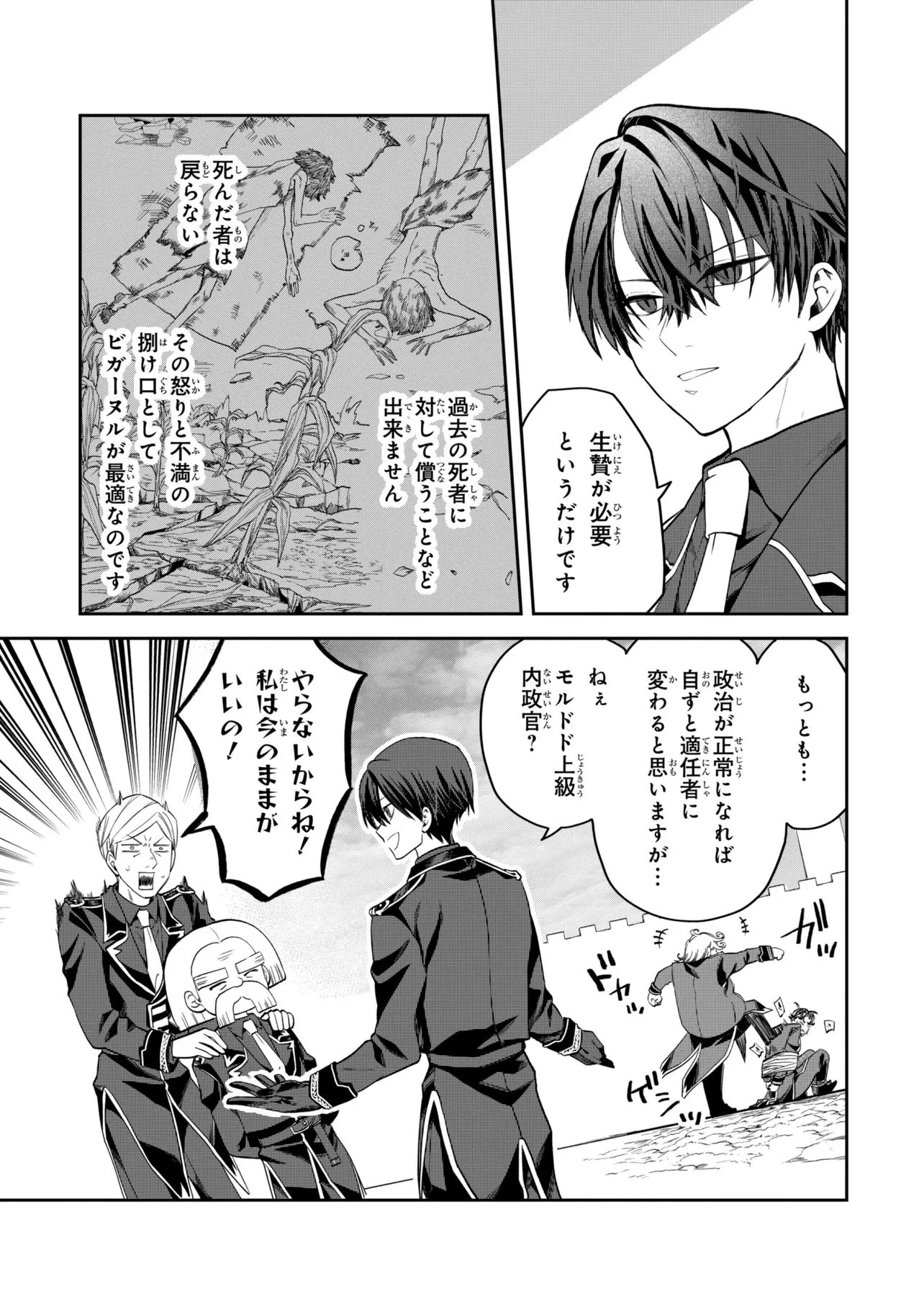 平民出身の帝国将官、無能な貴族上官を蹂躙して成り上がる 第29話 - 3