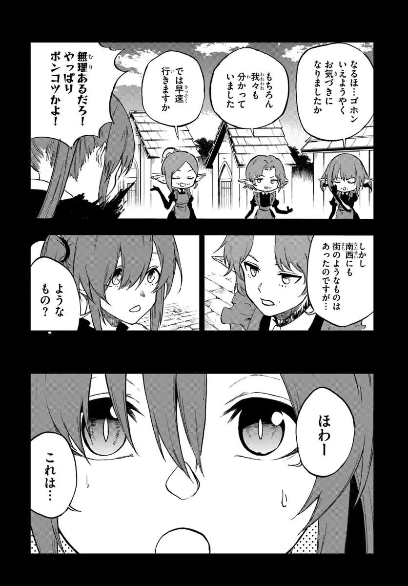黄金の経験値 第25話 - 7