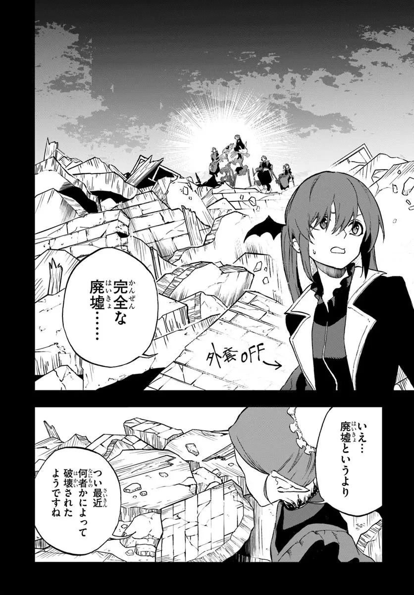 黄金の経験値 第25話 - 8