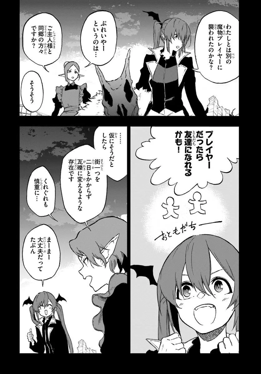 黄金の経験値 第25話 - 9