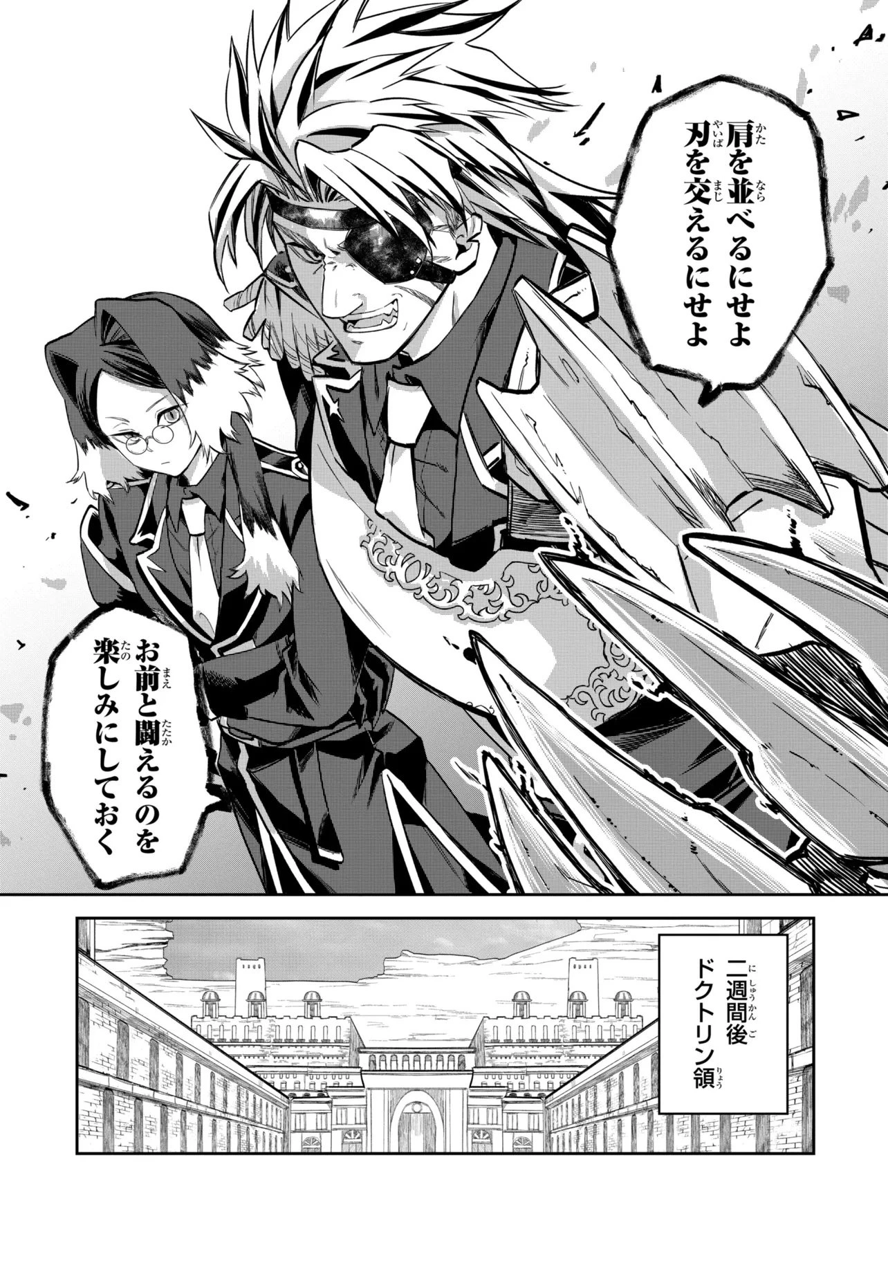 平民出身の帝国将官、無能な貴族上官を蹂躙して成り上がる 第29話 - 5
