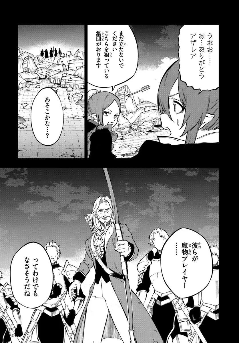 黄金の経験値 第25話 - 11