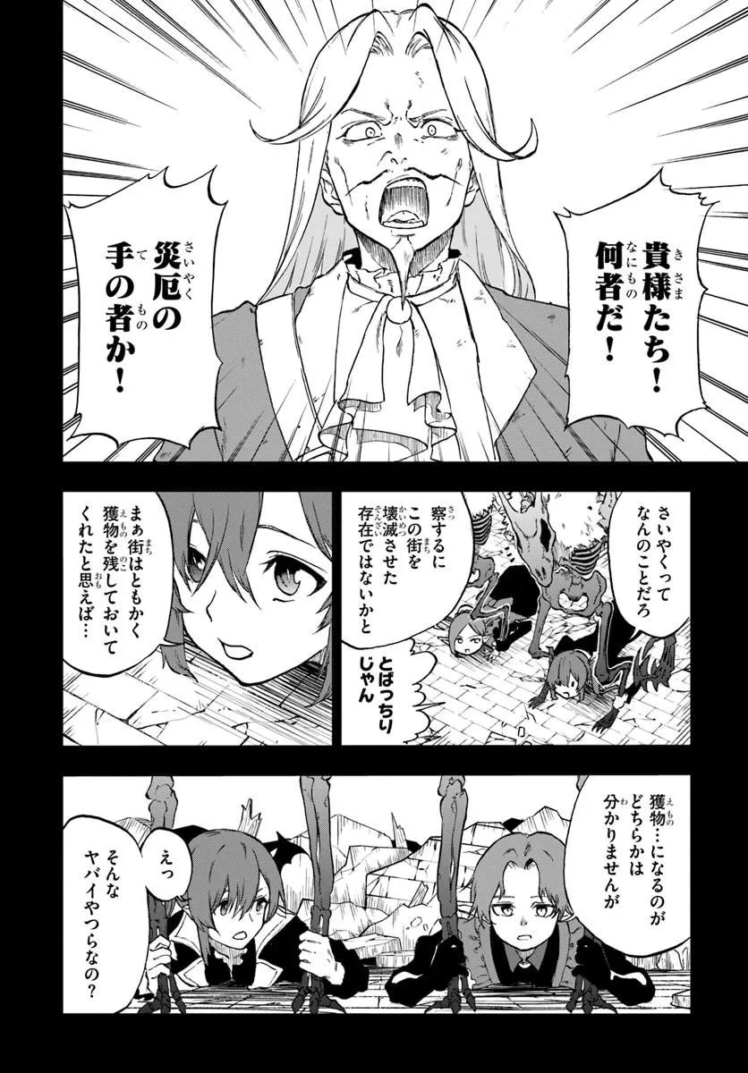 黄金の経験値 第25話 - 12