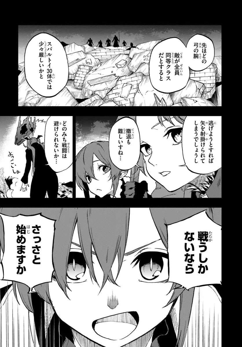 黄金の経験値 第25話 - 13
