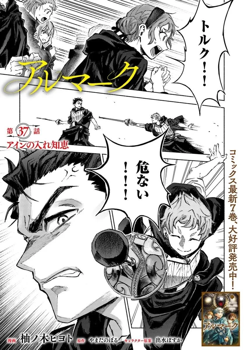 アルマーク 第37話 - 1