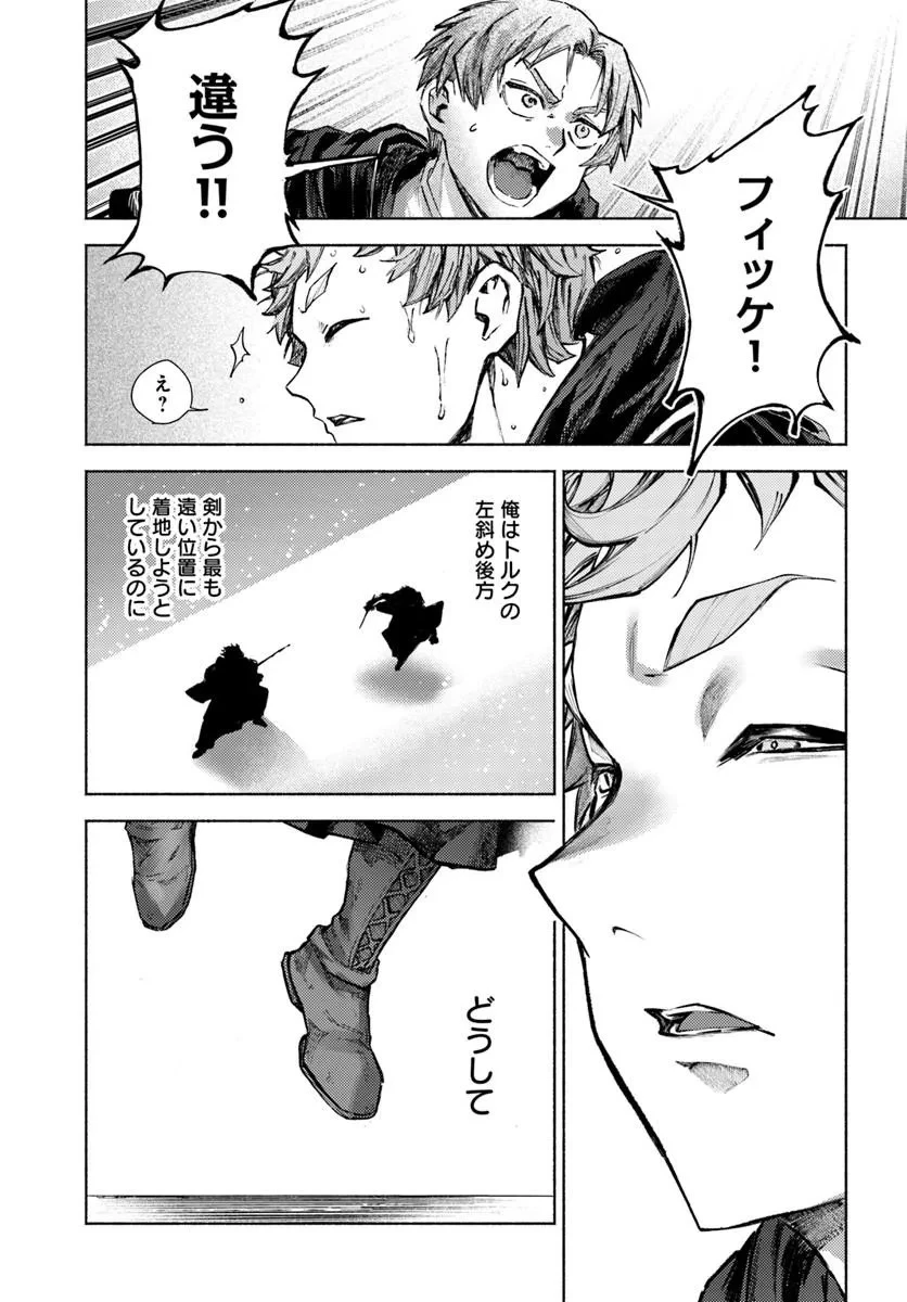 アルマーク 第37話 - 11