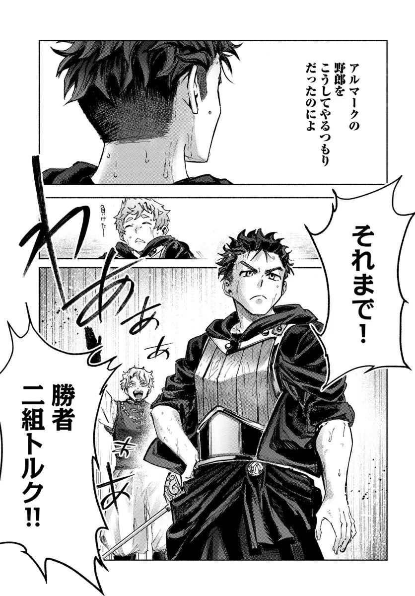 アルマーク 第37話 - 17