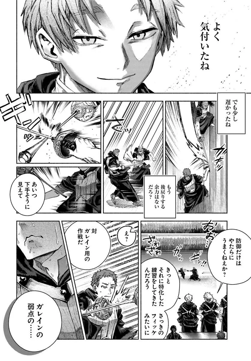アルマーク 第37話 - 24