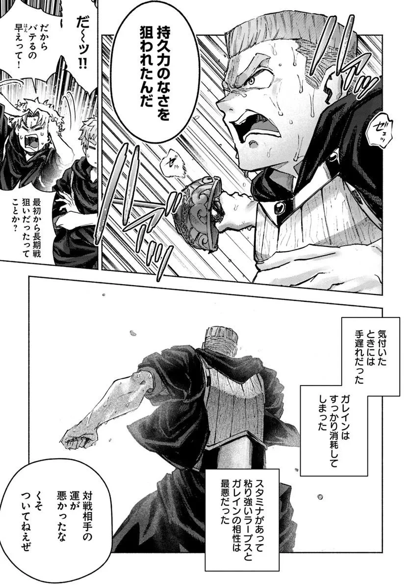アルマーク 第37話 - 25