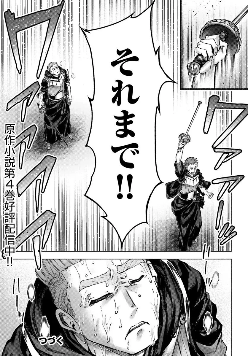 アルマーク 第37話 - 31