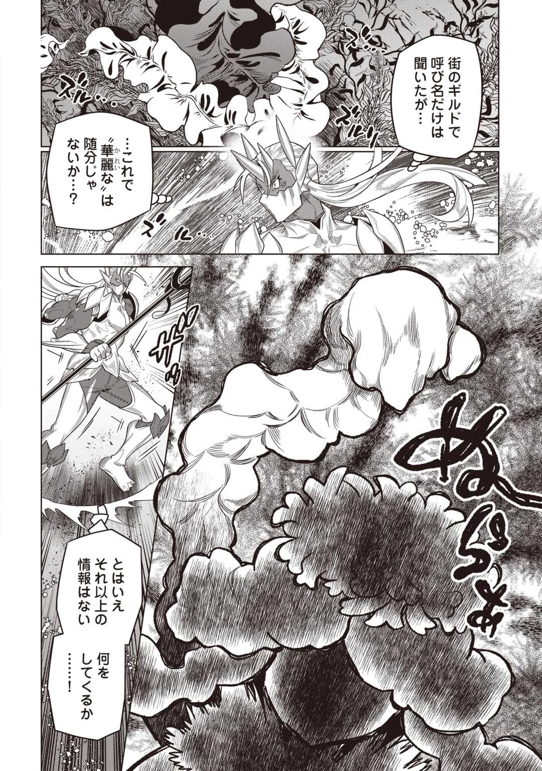 リ・モンスター 第121話 - 8