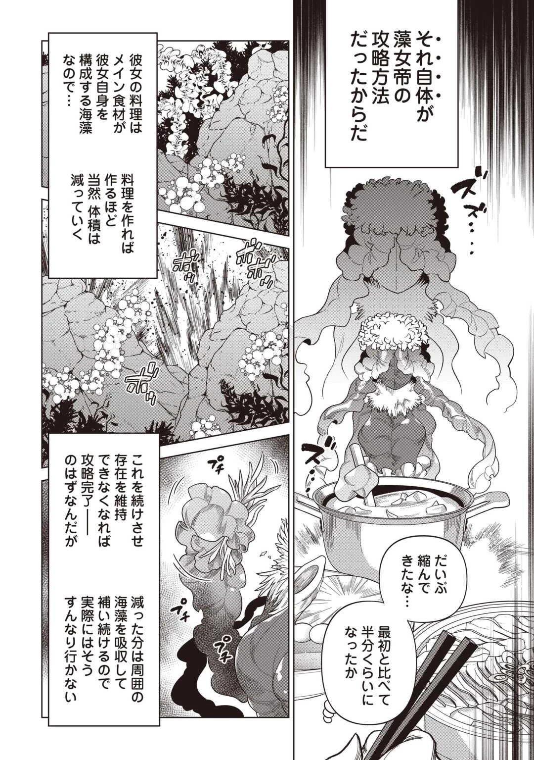 リ・モンスター 第121話 - 16