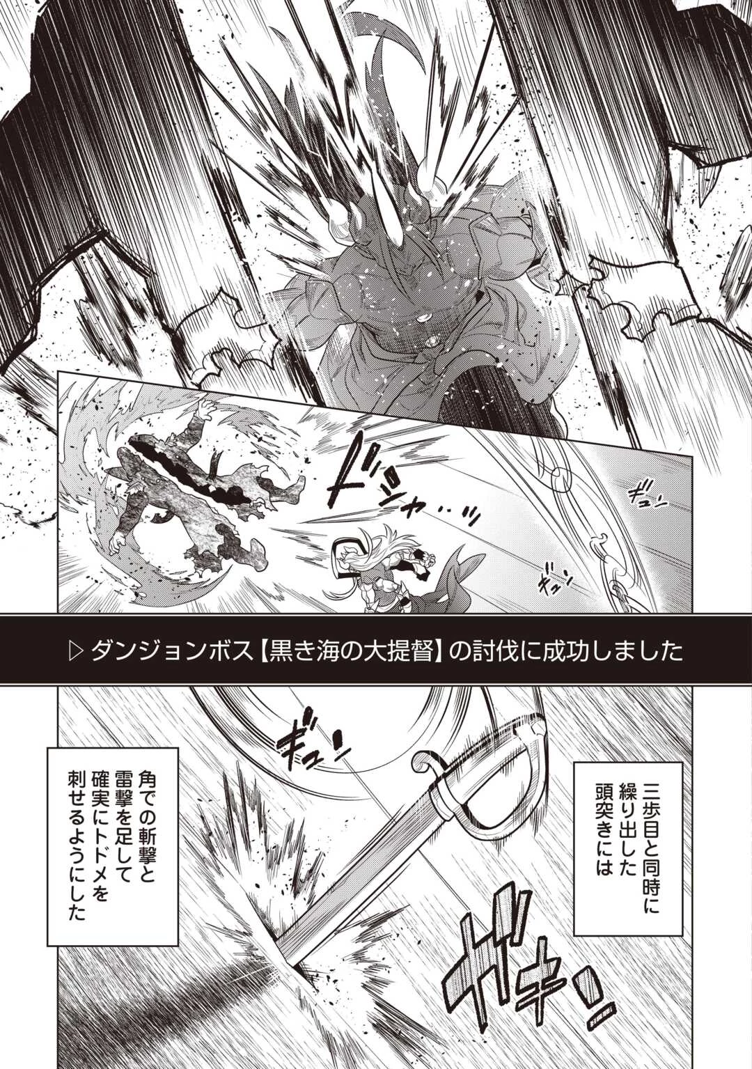 リ・モンスター 第120話 - 13
