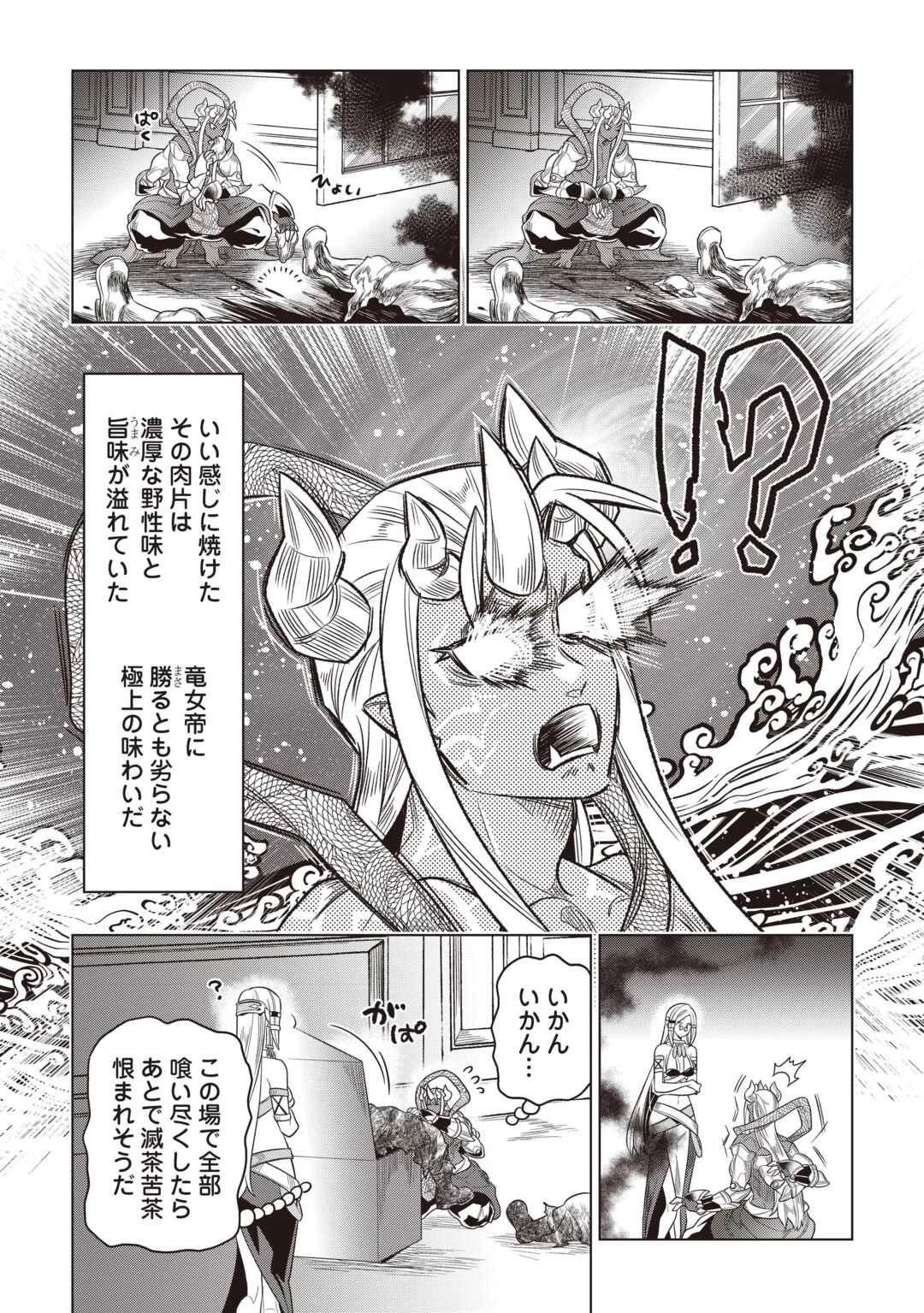 リ・モンスター 第120話 - 14