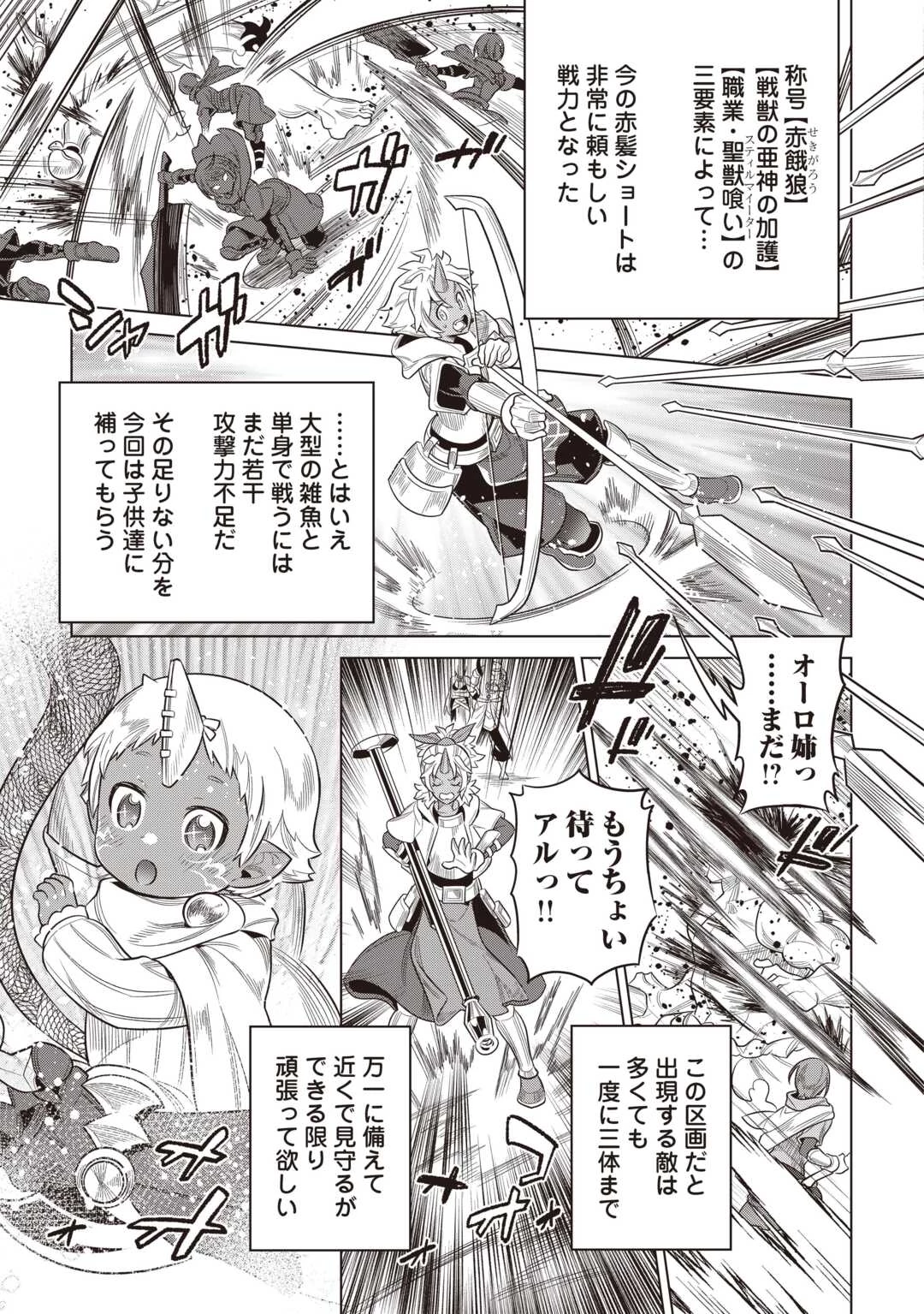 リ・モンスター 第119話 - 3