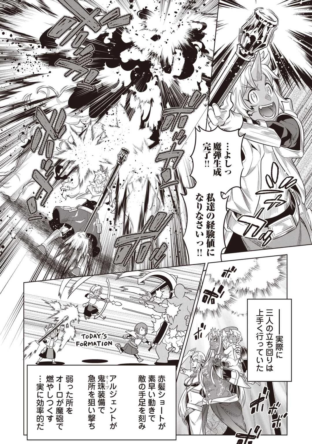 リ・モンスター 第119話 - 4